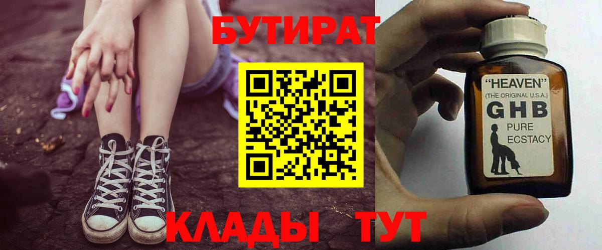 Бутират 1.4BDO  Бутират  Рязань  Вход с VPN 