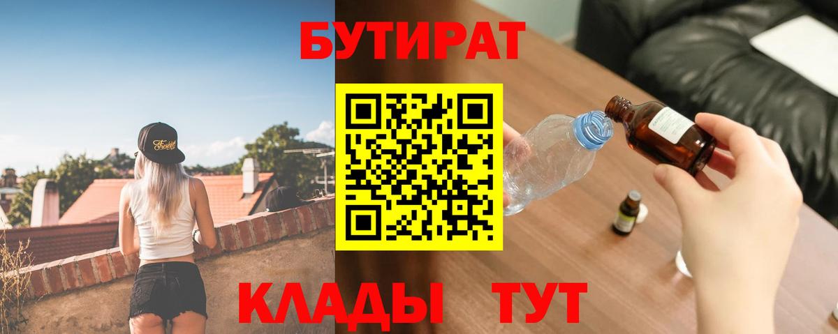 БУТИРАТ вода Рязань