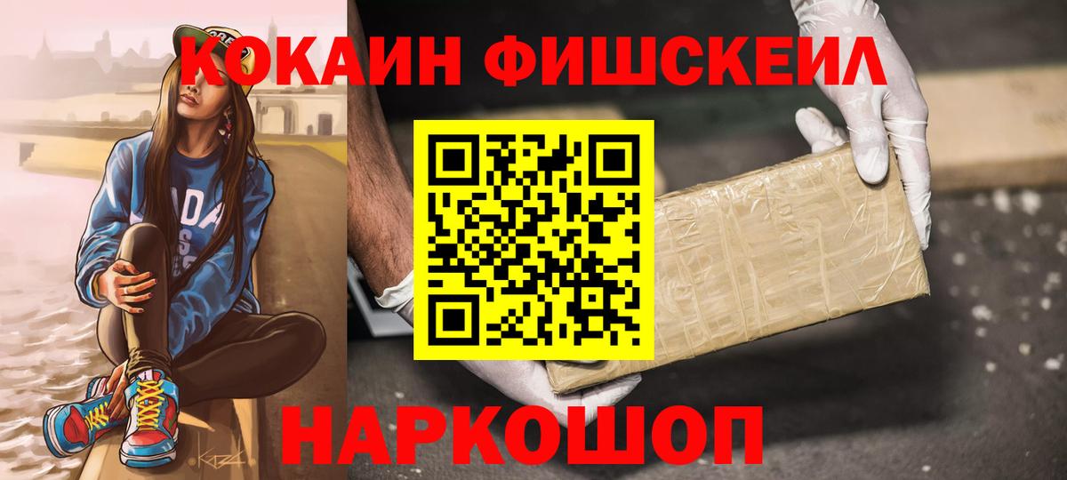 Кокаин VHQ  COCAIN  COCAIN FishScale  Рязань 