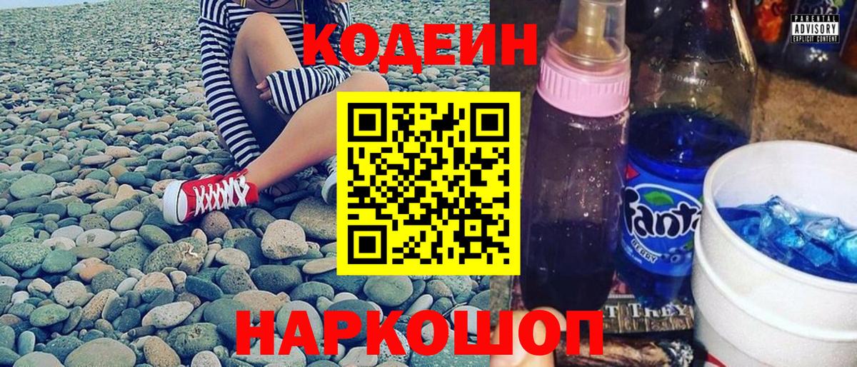 Кодеиновый сироп Lean Purple Drank  Рязань  Кодеин Purple Drank 