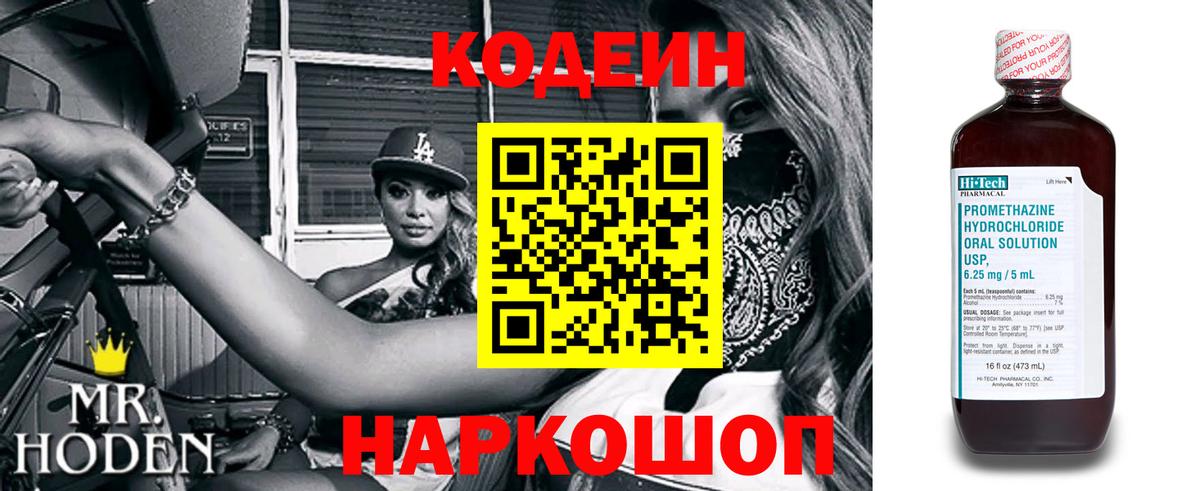Кодеиновый сироп Lean напиток Lean (лин) Рязань