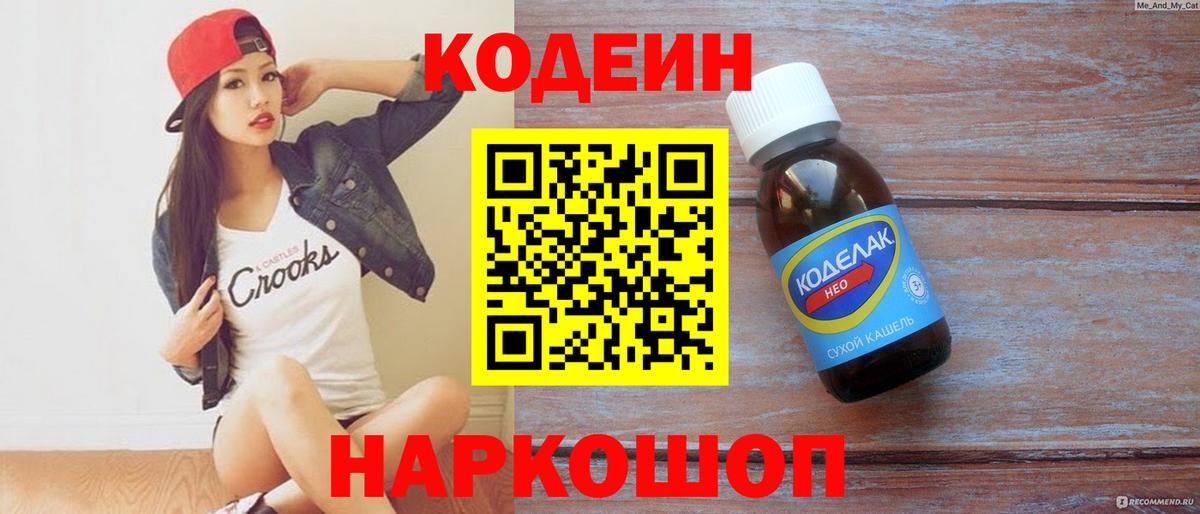 Рязань  Codein Purple Drank  Вход с VPN  Кодеиновый сироп Lean Purple Drank 