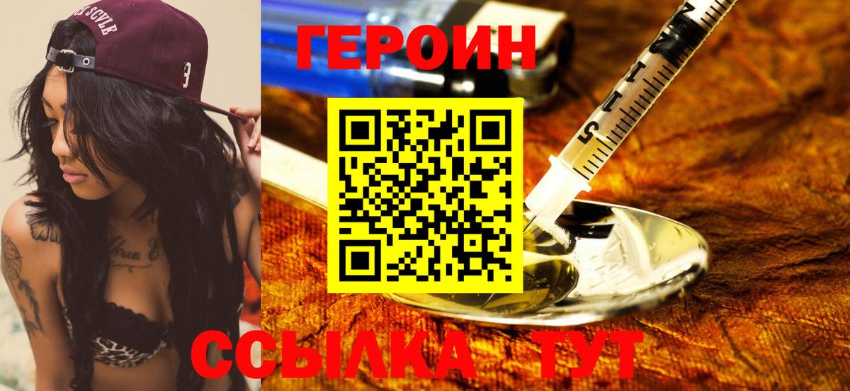 Героин хмурый Рязань