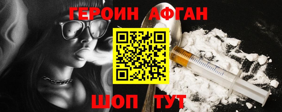 Героин Афган Рязань