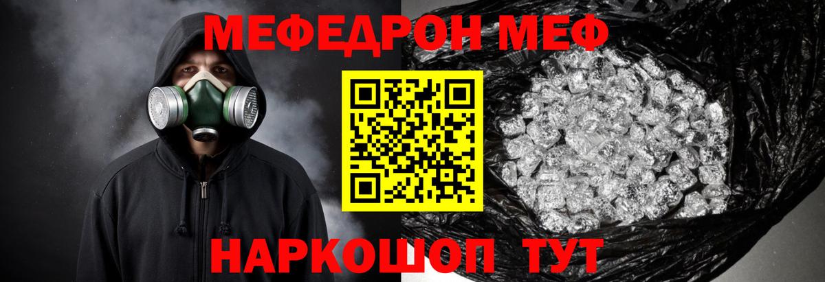 МЕФ кристаллы Рязань